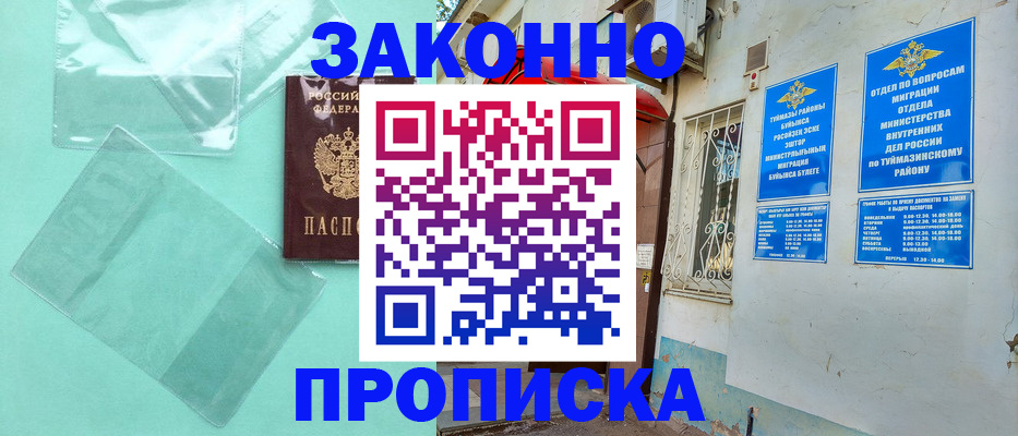 прописка регистрация в Симе