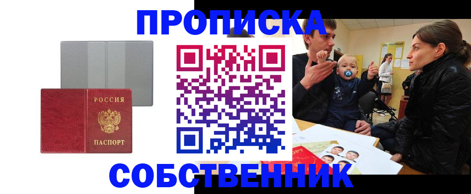 прописка регистрация в Симе